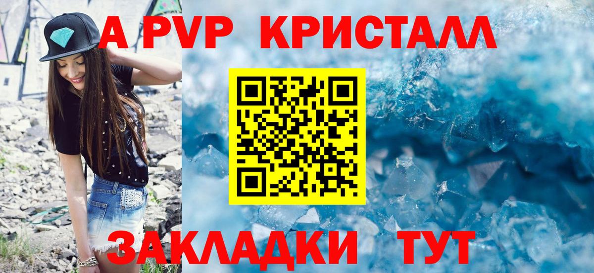 Alpha-PVP  Вход с VPN  Губкин  A PVP Crystall 