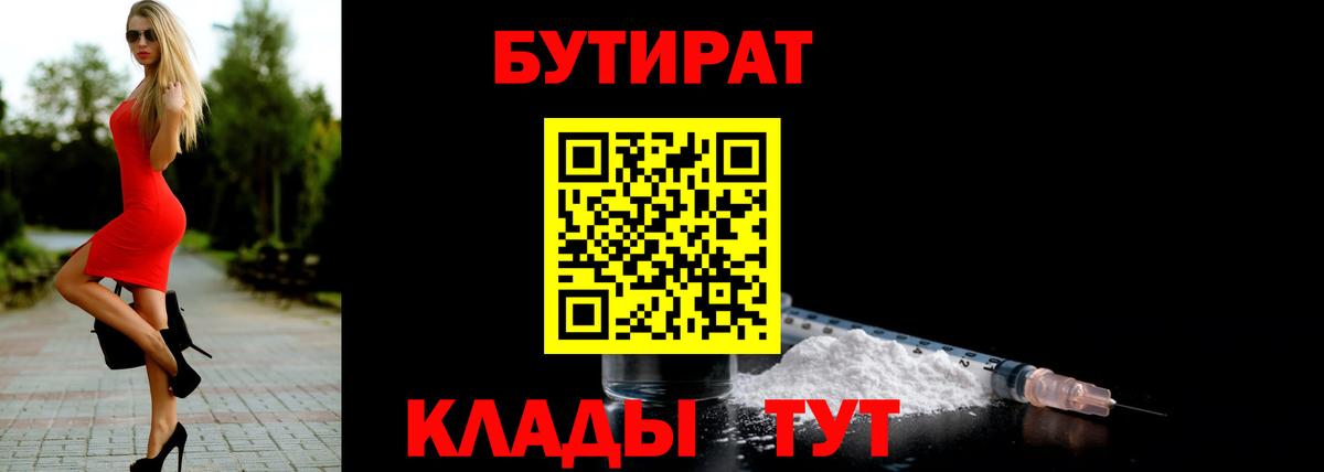 БУТИРАТ GHB Губкин