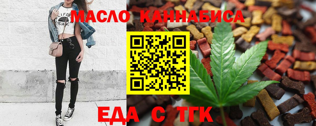 Cannafood марихуана  Вход с VPN  Губкин 