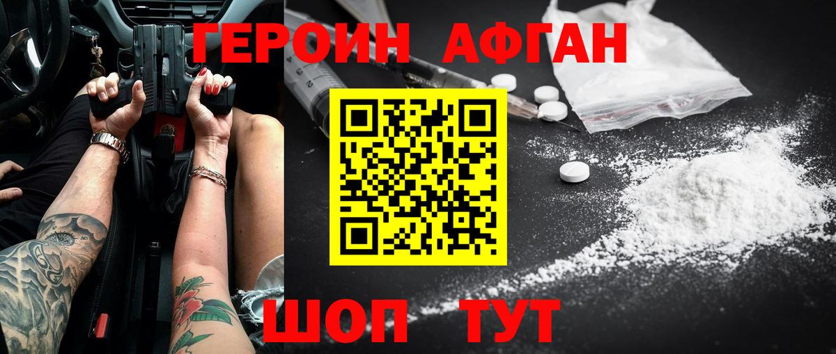 Губкин  ГЕРОИН  Вход с VPN  Героин афганец 