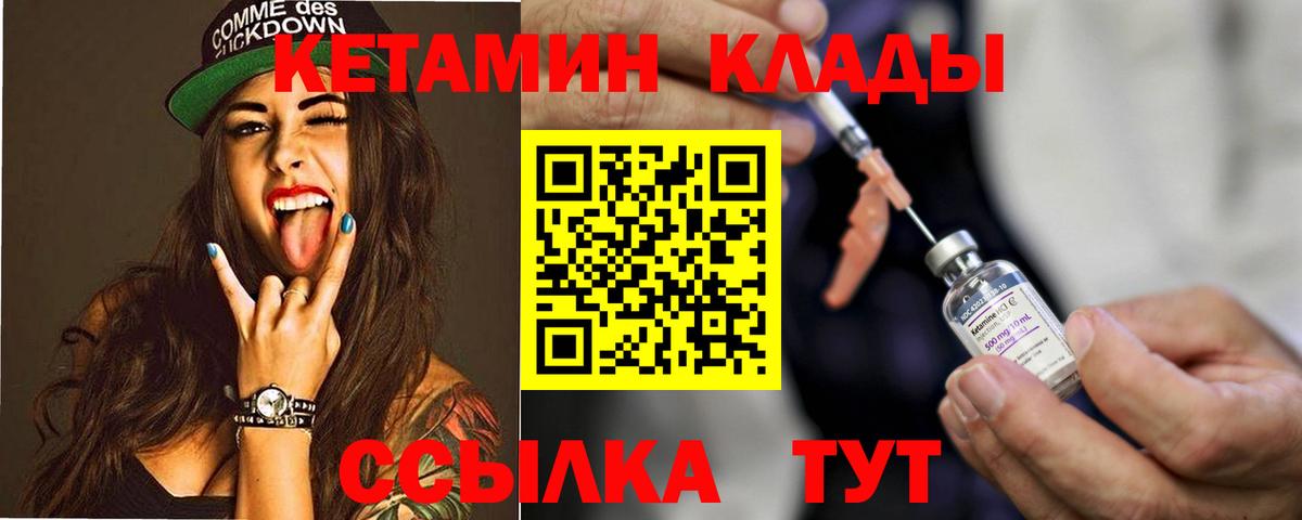Кетамин VHQ  Вход с VPN  КЕТАМИН VHQ  Губкин 