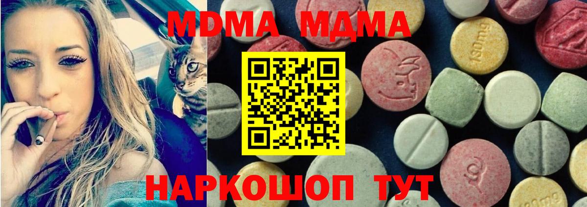 МДМА VHQ  Вход с VPN  MDMA  Губкин  MDMA Molly 