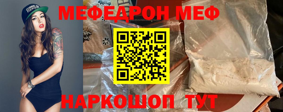 МЯУ-МЯУ VHQ  Мефедрон мука  Губкин  МЕФ  Вход с VPN 