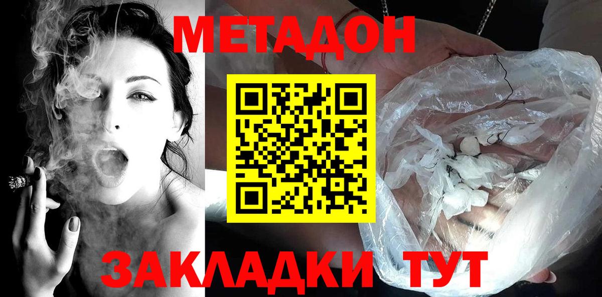 Метадон methadone Губкин